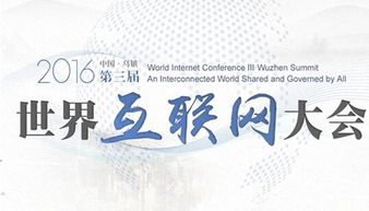 軟通動力受邀出席烏鎮互聯網大會，共話高端軟件外包服務發展新機遇與新路徑